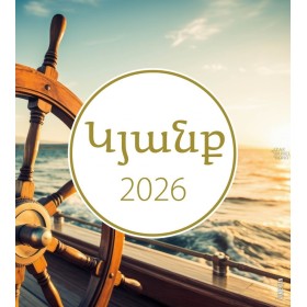 Armeense Ansichtkaartenkalender 2026