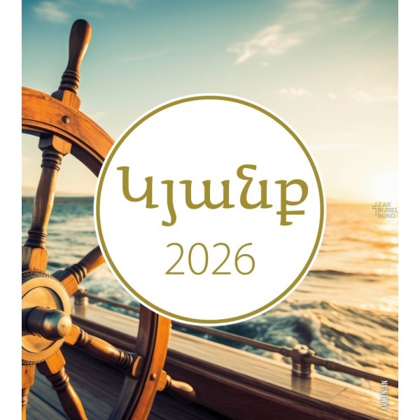 Armenian postcard calendar 2026