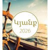 Armenian postcard calendar 2026