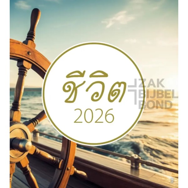 Thaise Ansichtkaartenkalender 2026