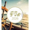 Thai postcard calendar 2026