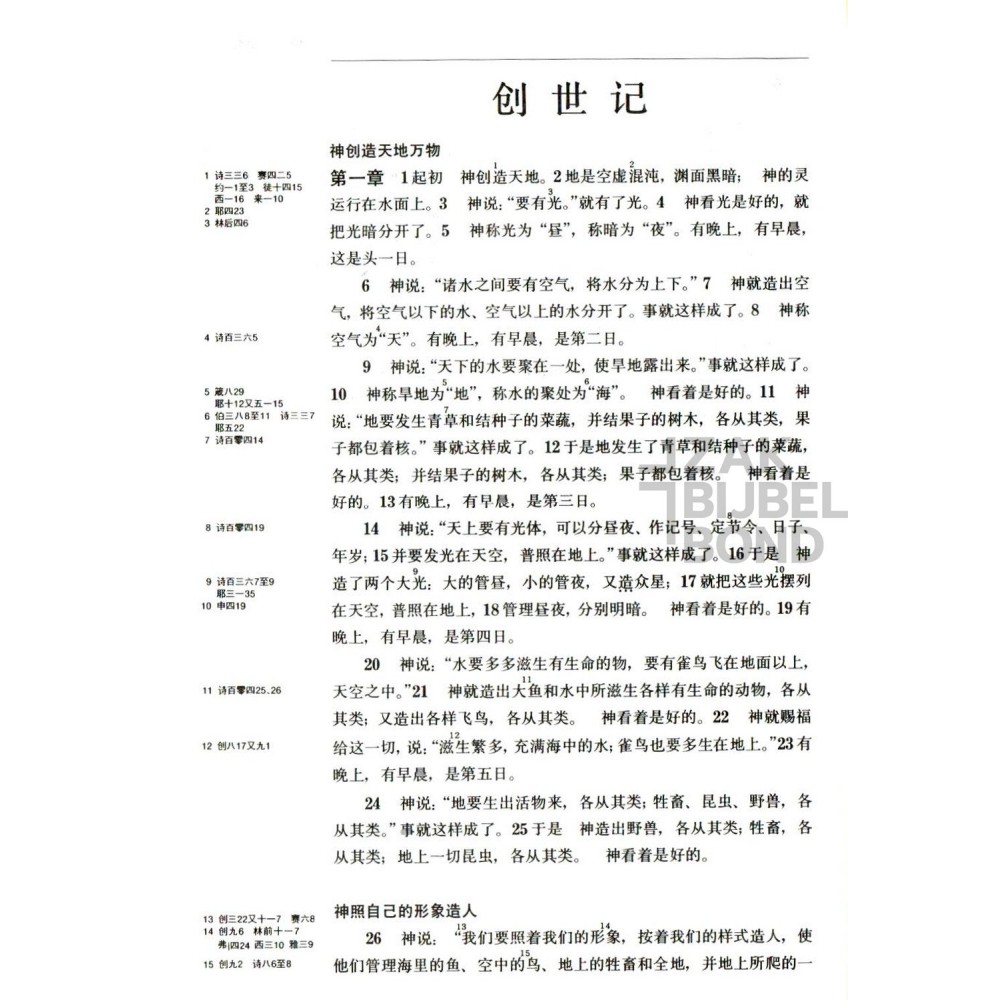 Chinese Bible Union translation