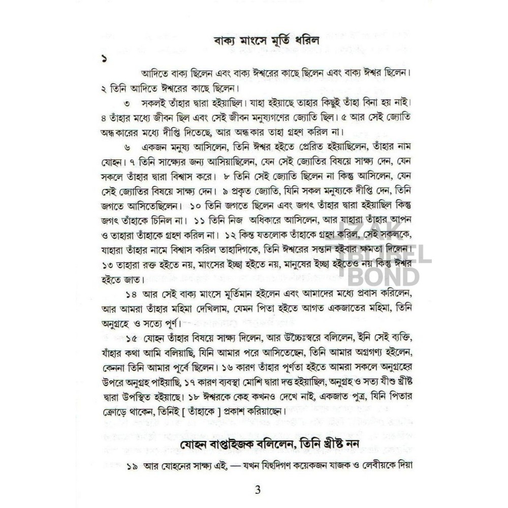 Bengali Gospel of John