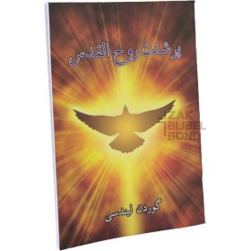 Dari - Fullness of the Holy Spirit