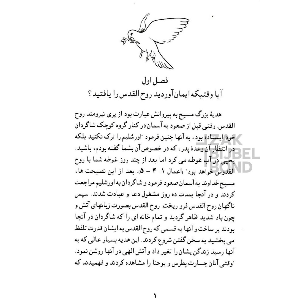 Dari - Fullness of the Holy Spirit