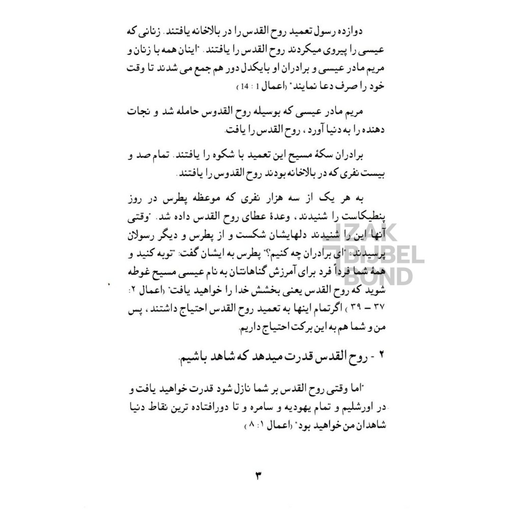 Dari - Volheid van de Heilige Geest