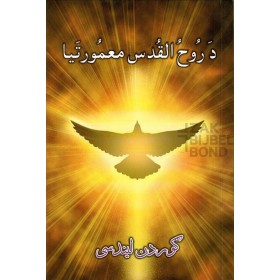 Pashto - Fullness of the Holy Spirit