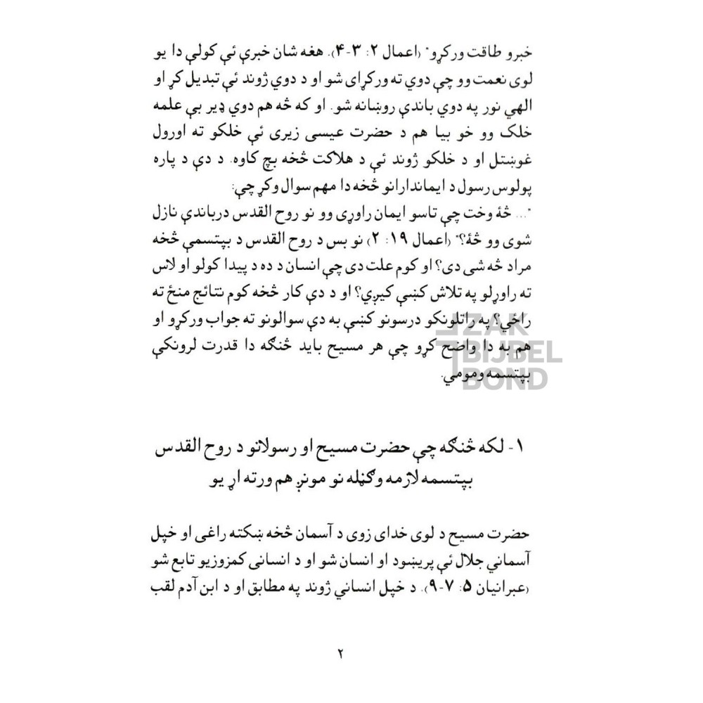Pashto - Fullness of the Holy Spirit
