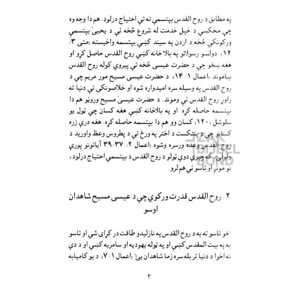 Pashto - Fullness of the Holy Spirit