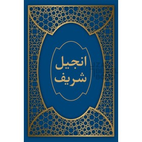 Pasjtoe Nieuw Testament - Afghanistan