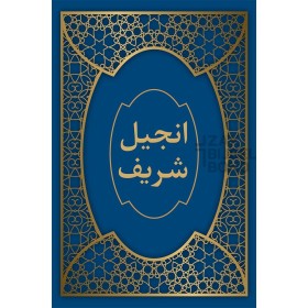 Pashto New Testament Afghanistan