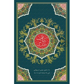 Pashto Bible - Pakistani (YusufZai)