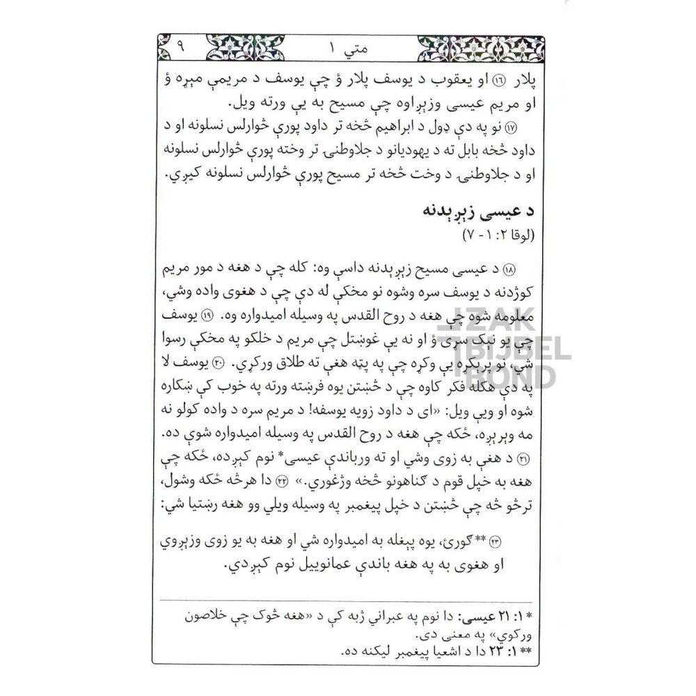 Pashto New Testament Afghanistan