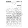 Pasjtoe Nieuw Testament - Afghanistan - Goudsnede