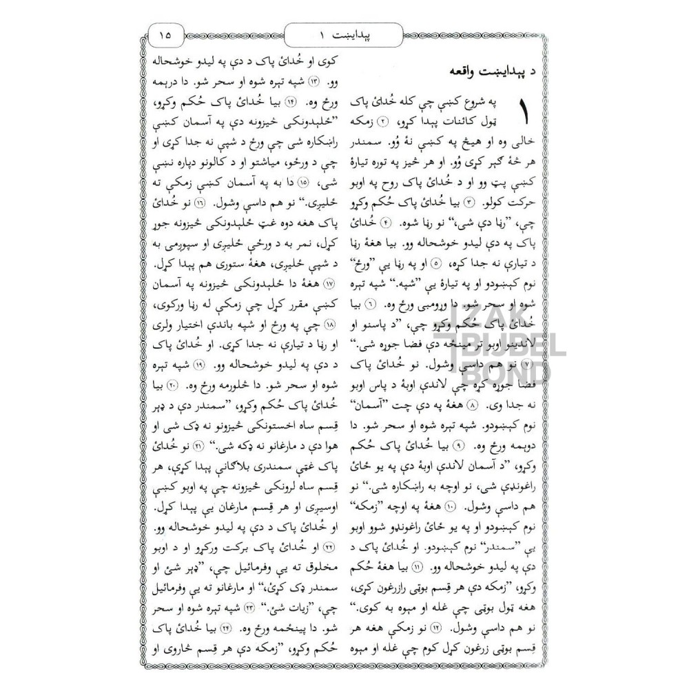 Pashto Bible - Pakistani (YusufZai)