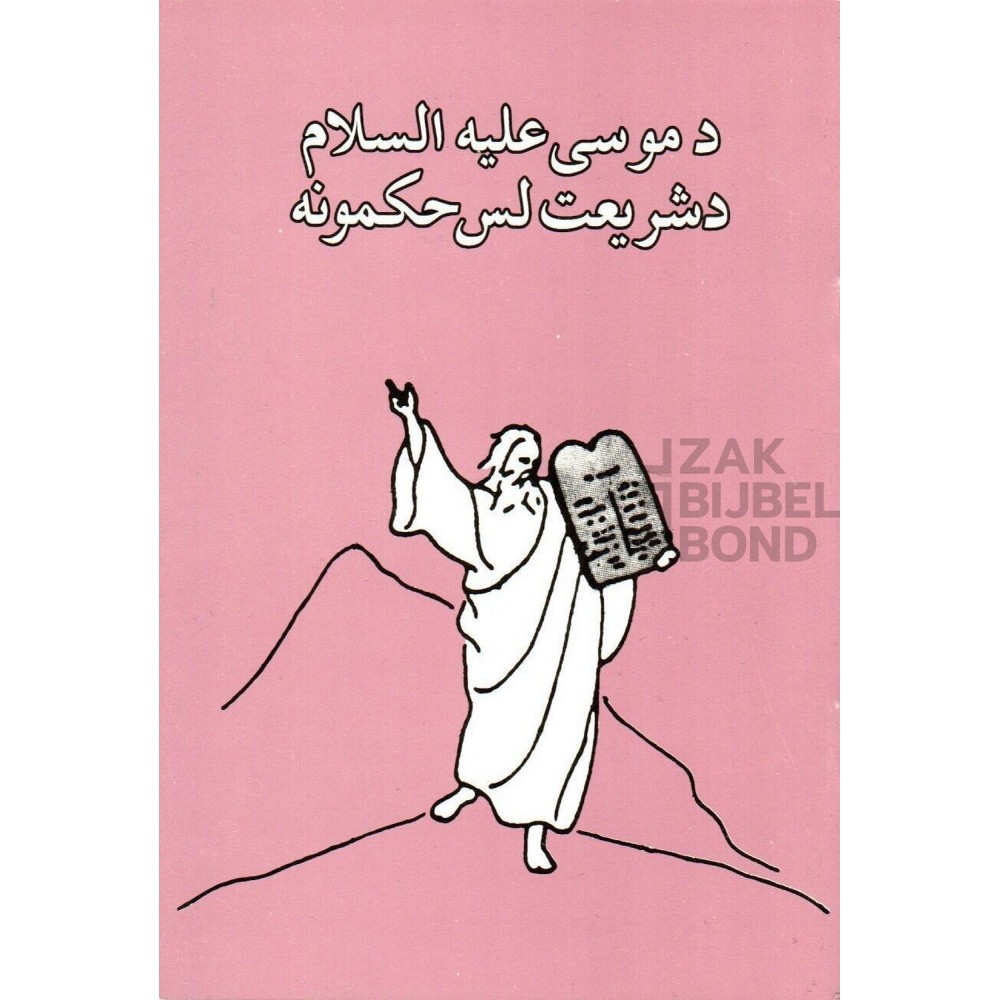 Pashto, De 10 Geboden