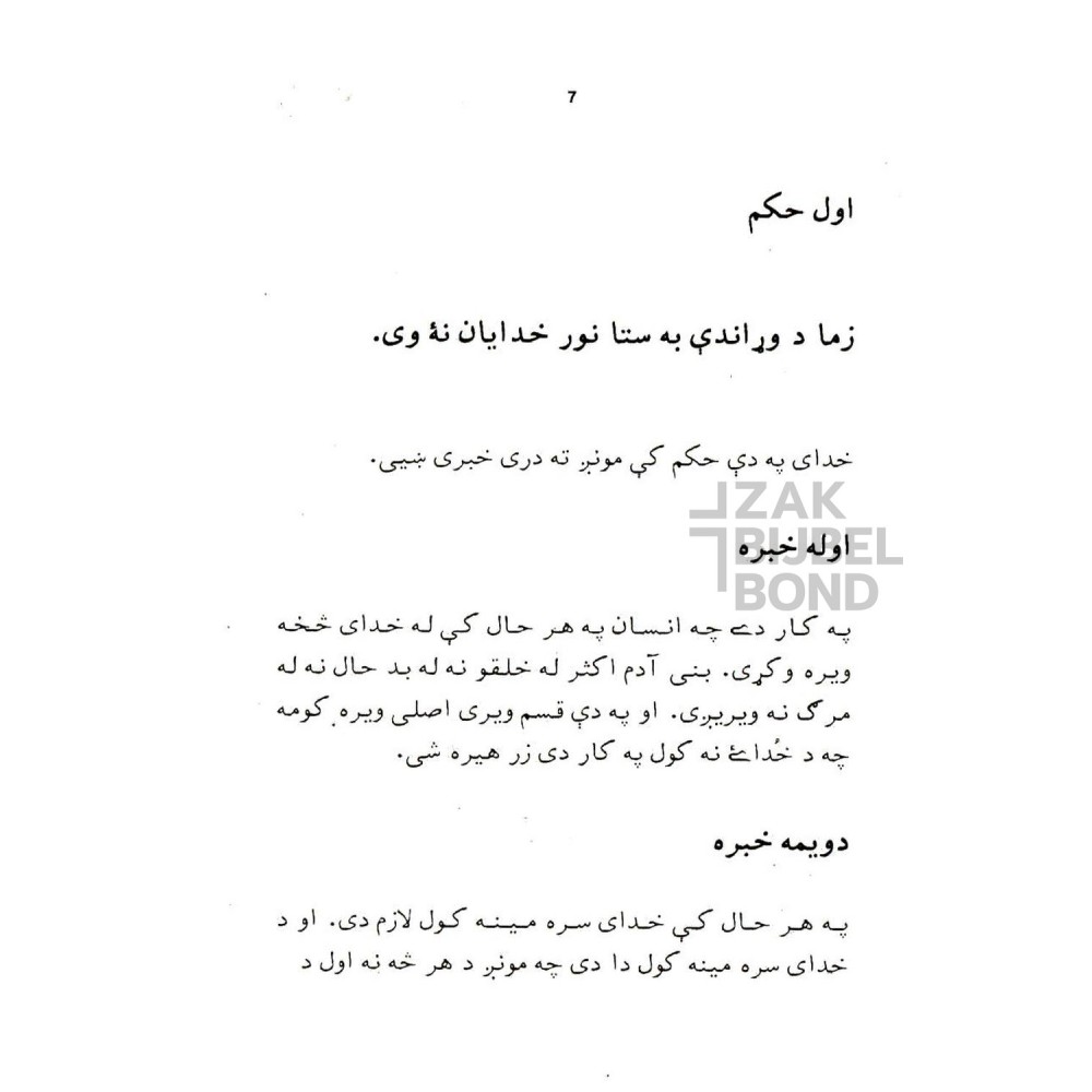 Pashto, De 10 Geboden