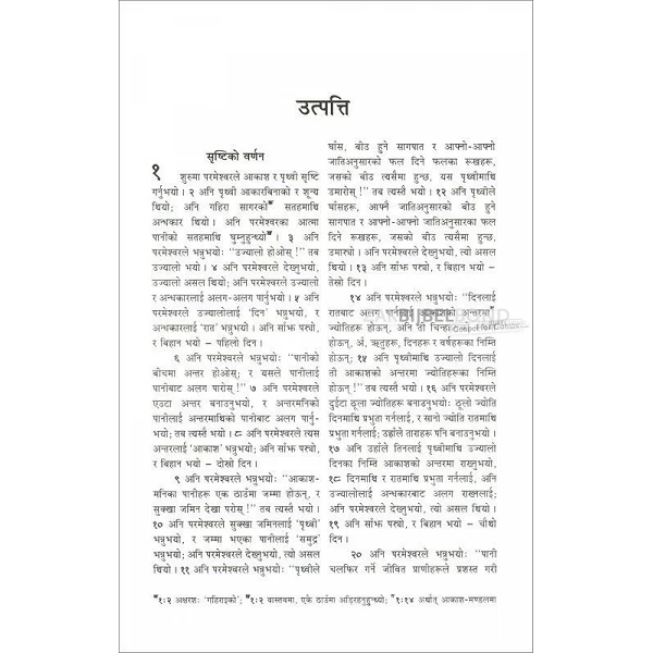 Nepalese Bijbel, Traditionele vertaling, flexibele kaft