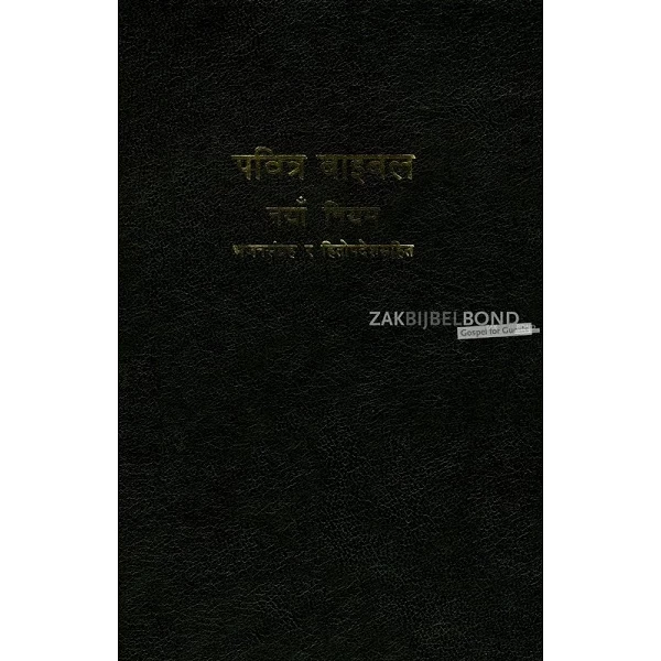 Nepalees Nieuw Testament, Traditionele vertaling