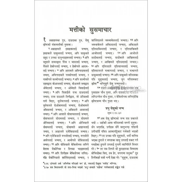 Nepalees Nieuw Testament, Traditionele vertaling
