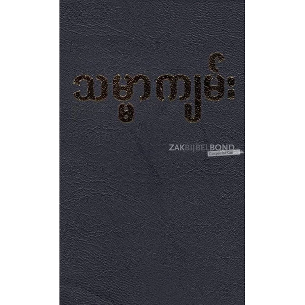 Birmaanse Bijbel, klein formaat, blauw, vinyl kaft