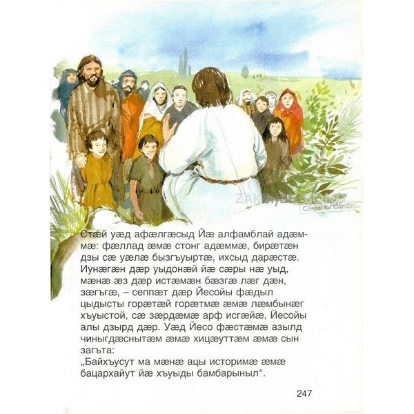 Ossetisch, Kinderbijbel, P. Frank, deel 2, Nieuw Testament [kindermateriaal]