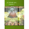 Persian book Manninne - Her name is Woman - by Gien Karssen