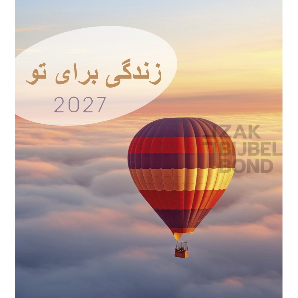 Persian postcard calendar 2027 - Life for you