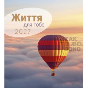Ukrainian postcard calendar 2027 - Life for you