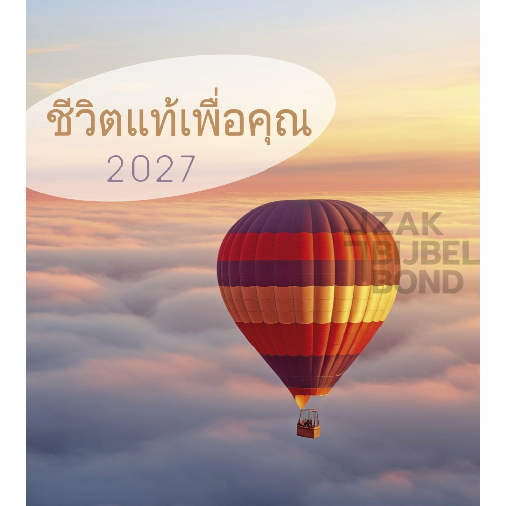 Thaise ansichtkaartenkalender 2027 - Leven voor jou
