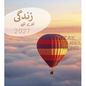 Urdu ansichtkaartenkalender 2027 - Leven voor jou