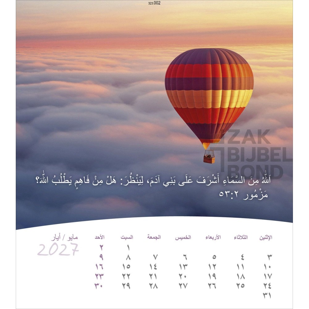 Arabic postcard calendar 2027 - Life for you