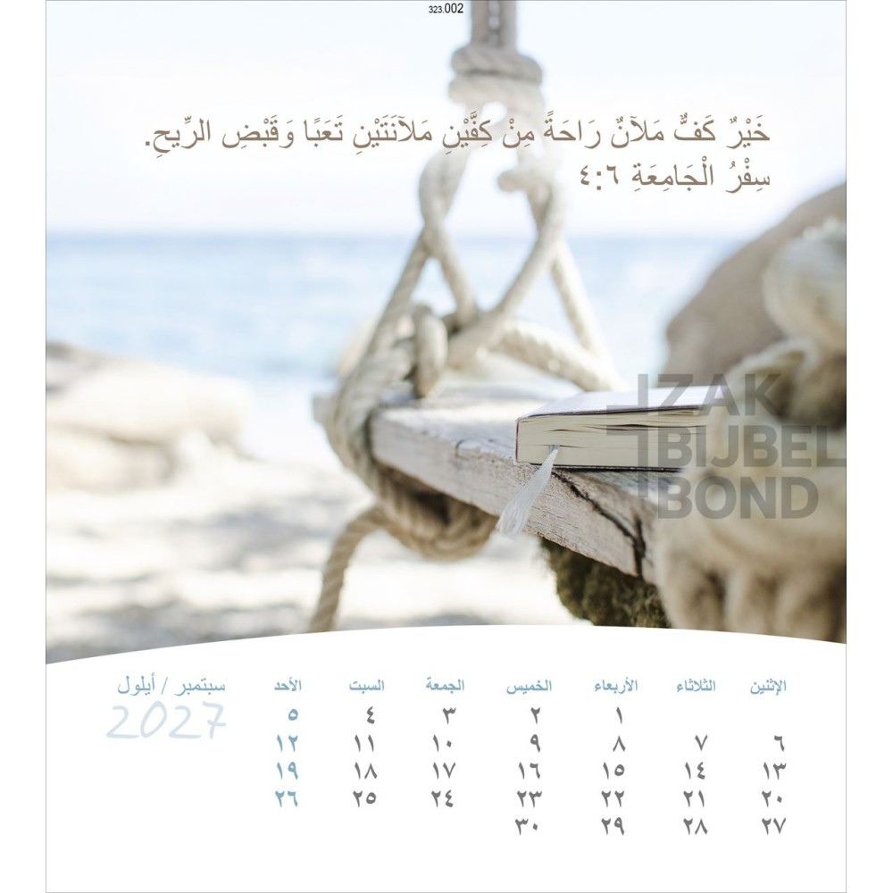 Arabic postcard calendar 2027 - Life for you