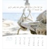 Arabische ansichtkaartenkalender 2027 - Leven voor jou