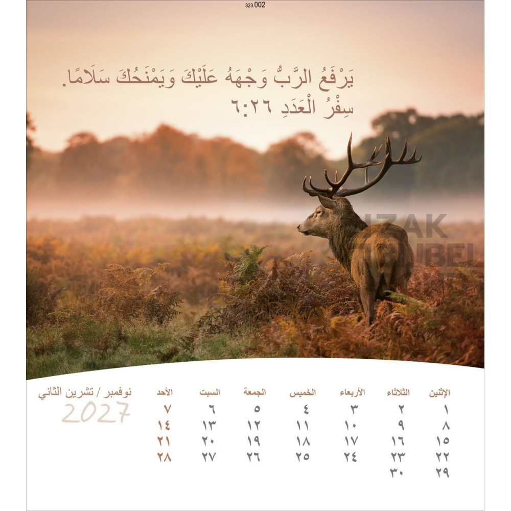 Arabische ansichtkaartenkalender 2027 - Leven voor jou