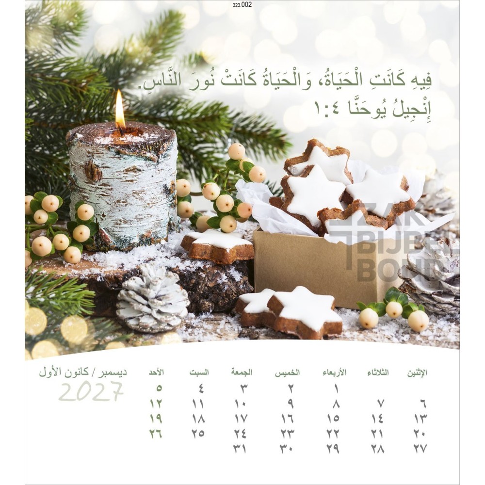 Arabic postcard calendar 2027 - Life for you