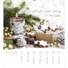 Arabische ansichtkaartenkalender 2027 - Leven voor jou