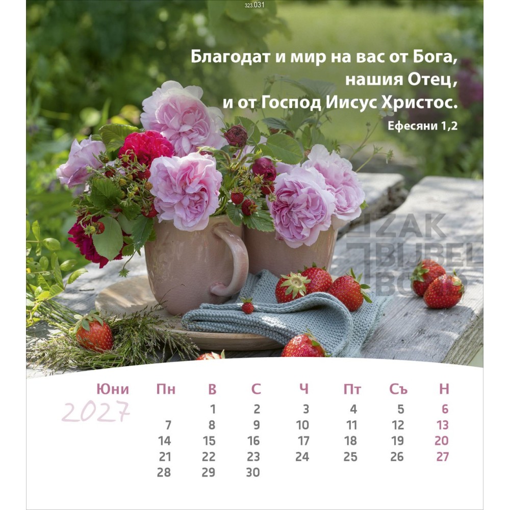 Bulgaarse ansichtkaartenkalender 2027 - Leven voor jou