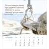 Bulgaarse ansichtkaartenkalender 2027 - Leven voor jou