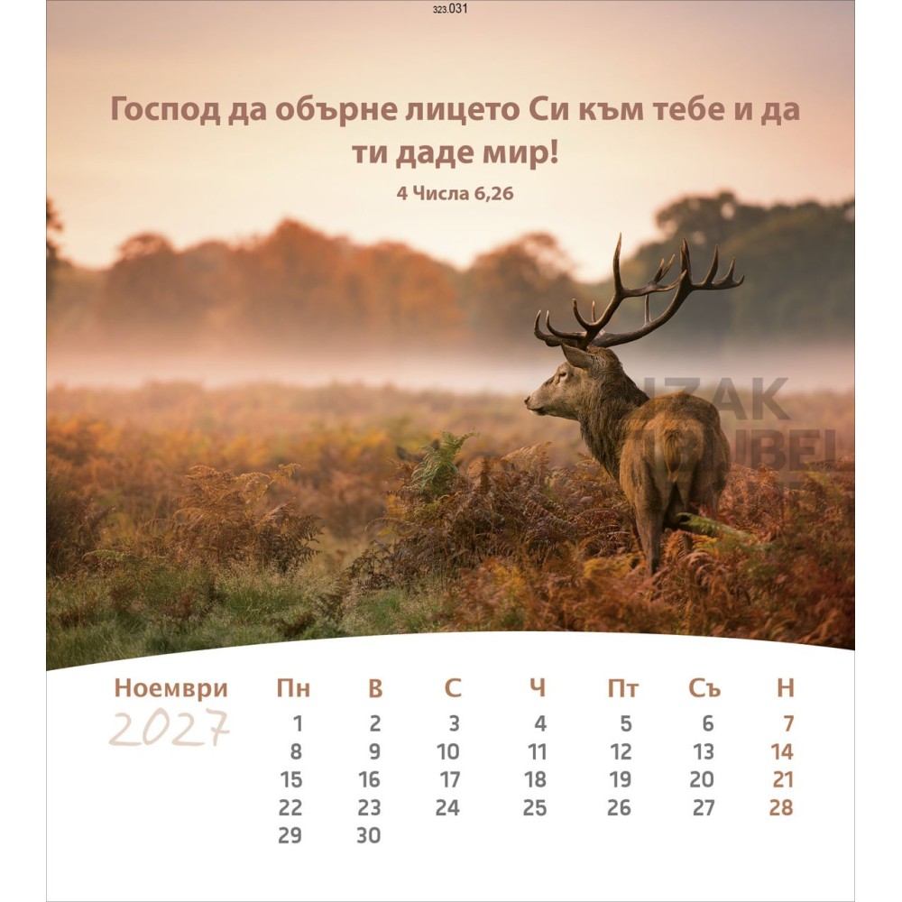 Bulgaarse ansichtkaartenkalender 2027 - Leven voor jou