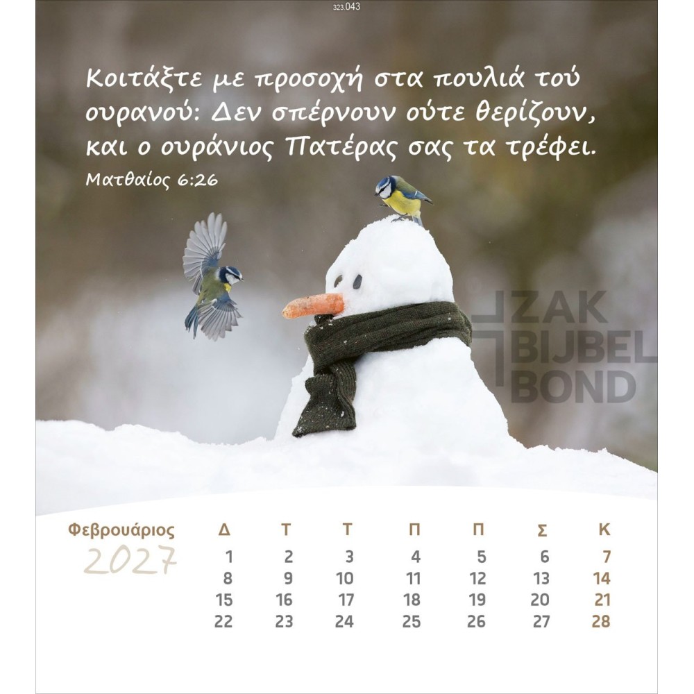 Greek postcard calendar 2027 - Life for you