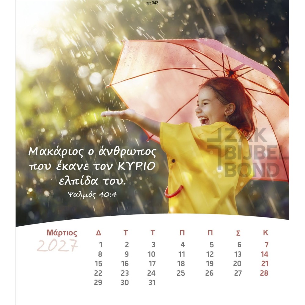 Greek postcard calendar 2027 - Life for you