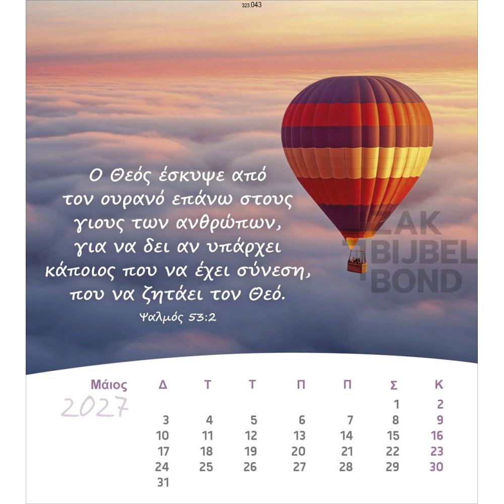 Greek postcard calendar 2027 - Life for you