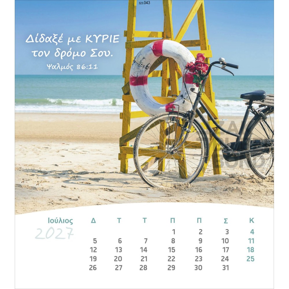 Griekse ansichtkaartenkalender 2027 - Leven voor jou