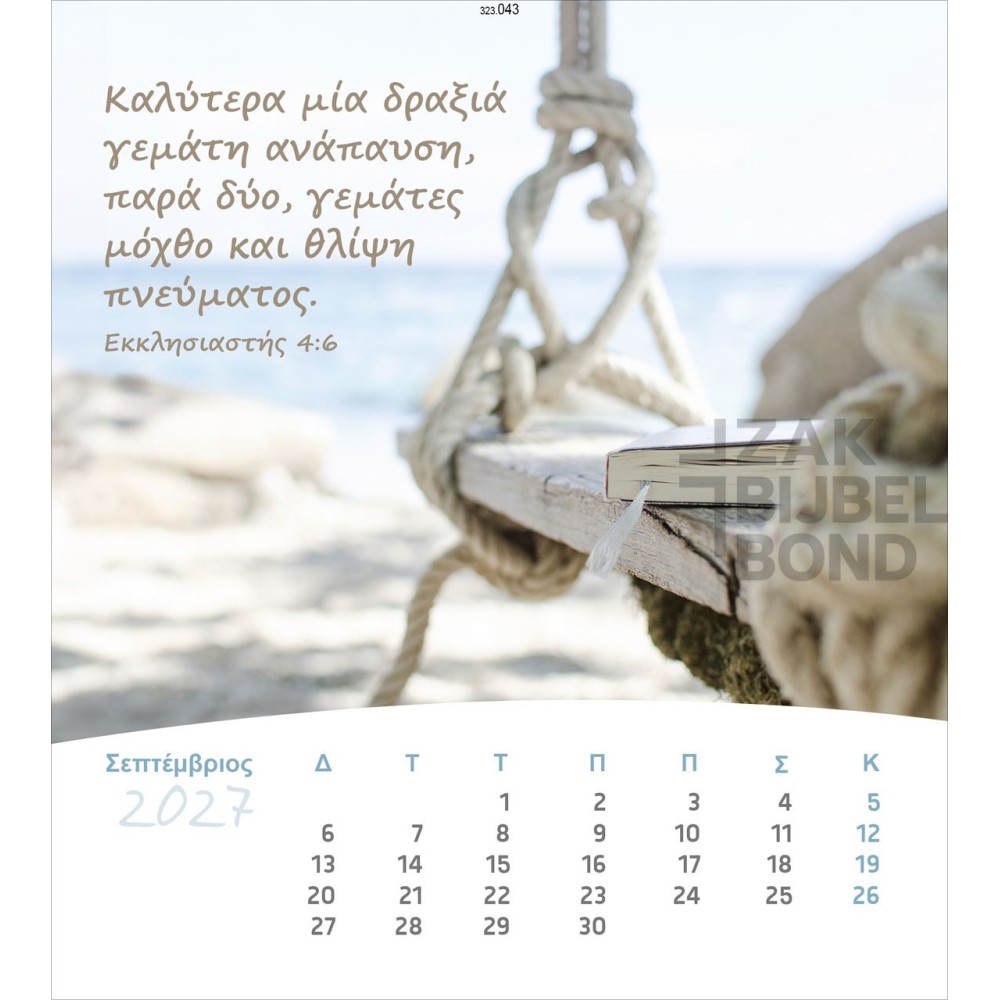 Greek postcard calendar 2027 - Life for you