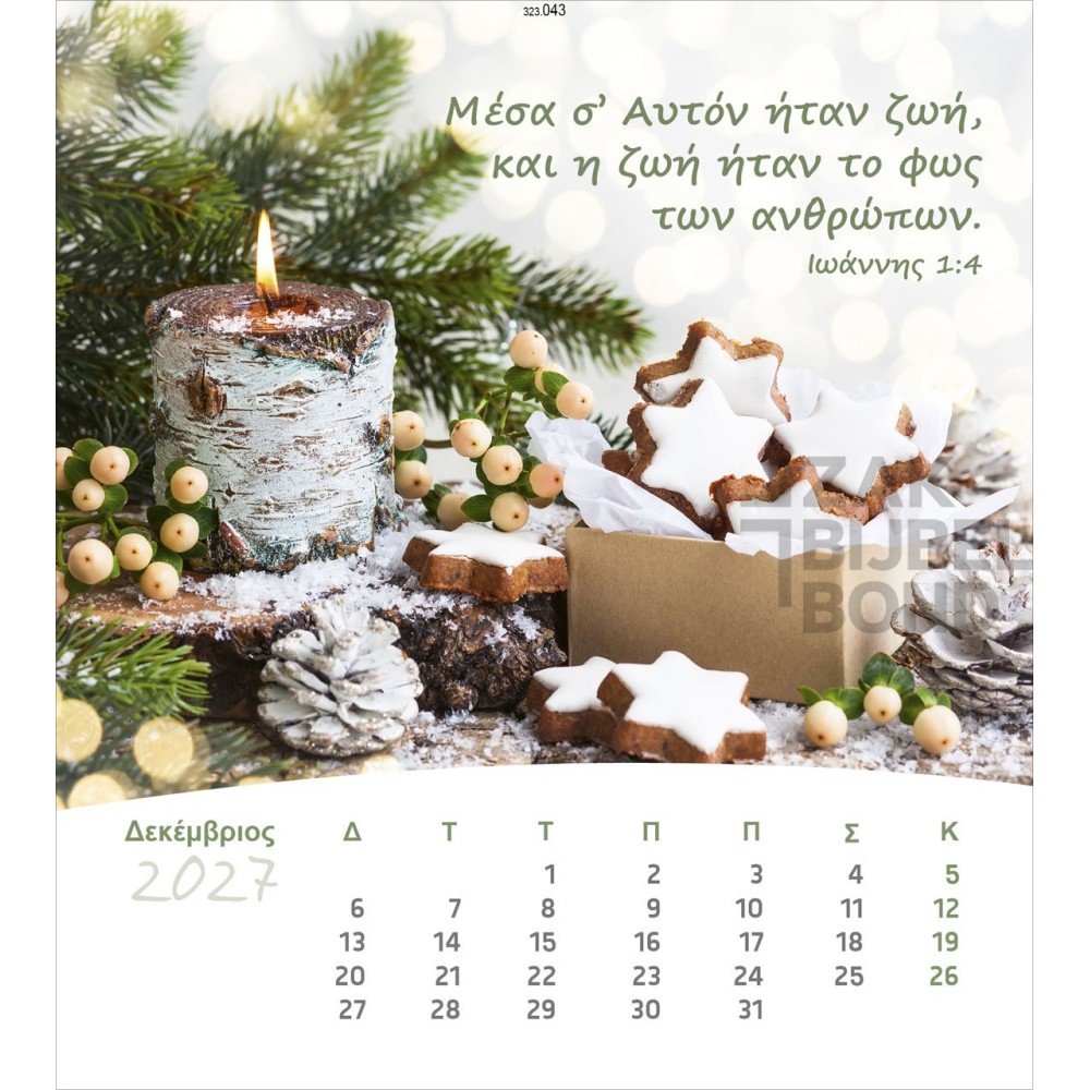 Greek postcard calendar 2027 - Life for you