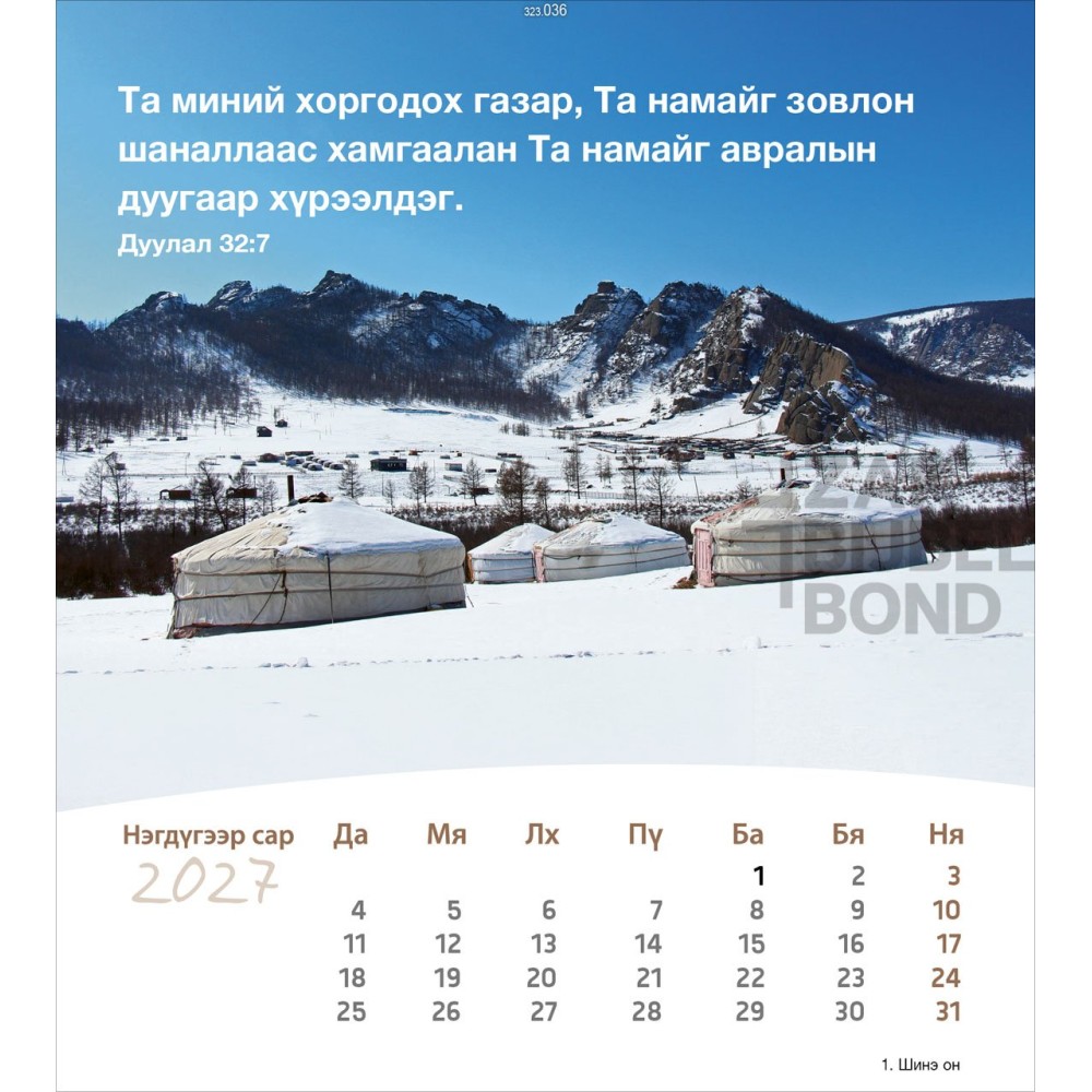 Mongolian postcard calendar 2027 - Life for you