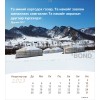 Mongolian postcard calendar 2027 - Life for you