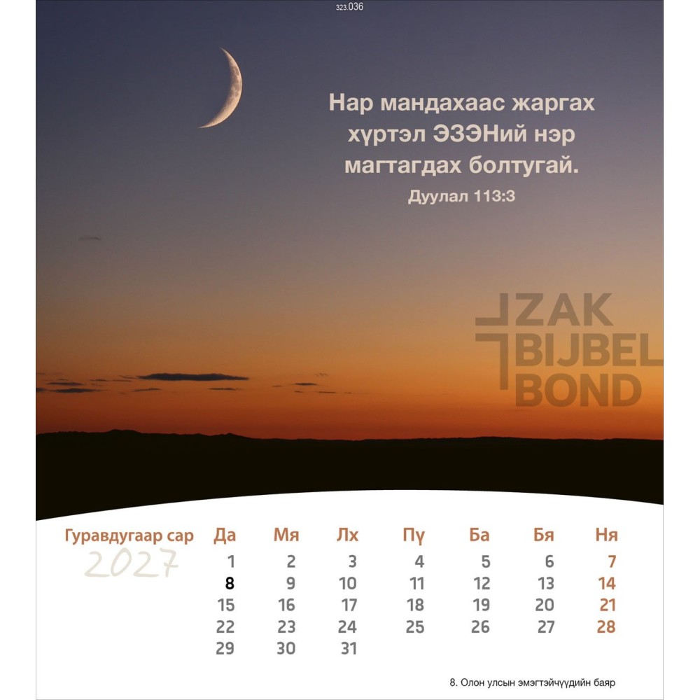 Mongolian postcard calendar 2027 - Life for you