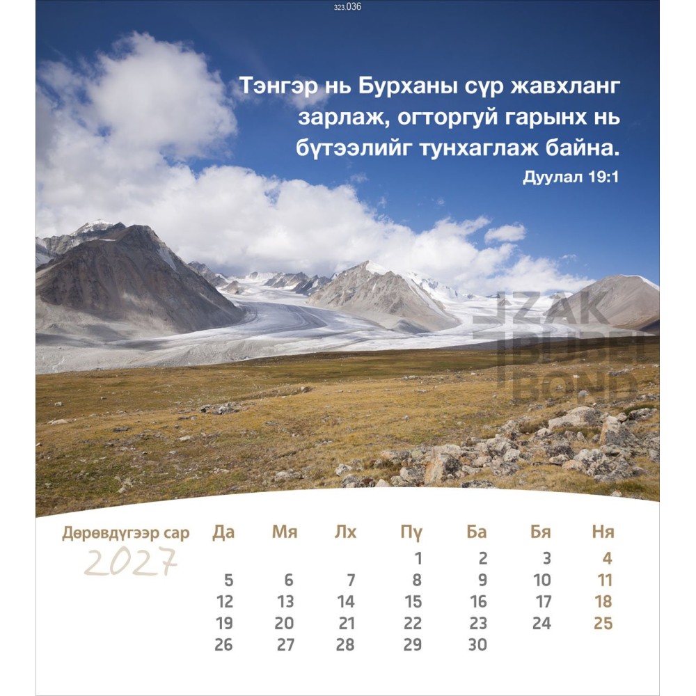 Mongolian postcard calendar 2027 - Life for you